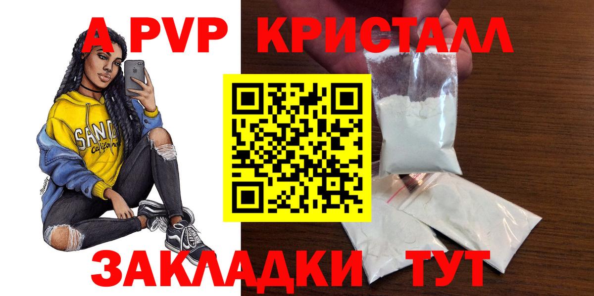 Alpha PVP Соль  APVP  Альфа ПВП Crystall  Домодедово  A-PVP мука  Вход с VPN 
