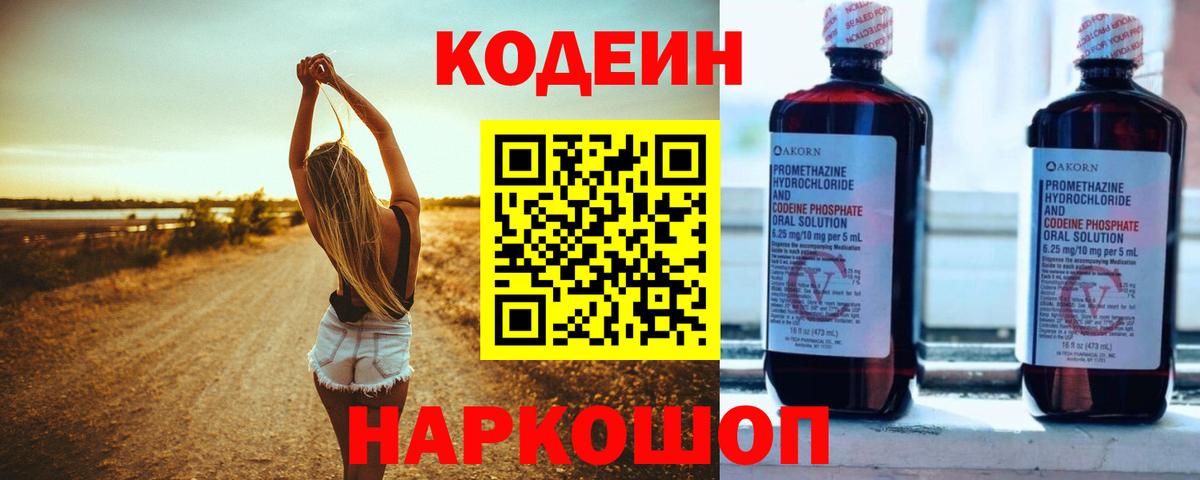 Домодедово  Кодеиновый сироп Lean напиток Lean (лин)  Вход с VPN  Кодеиновый сироп Lean Purple Drank 