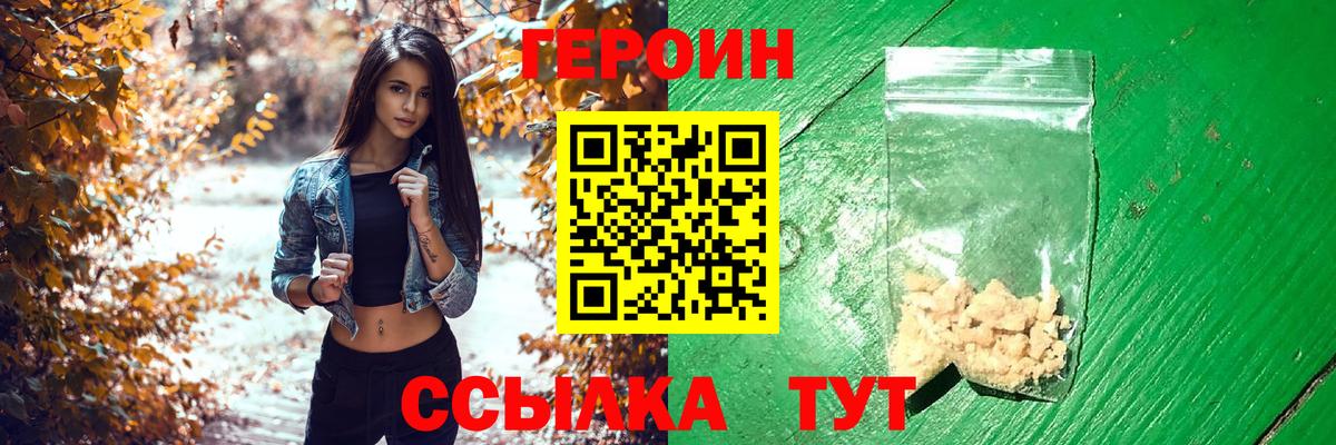 Героин хмурый Домодедово