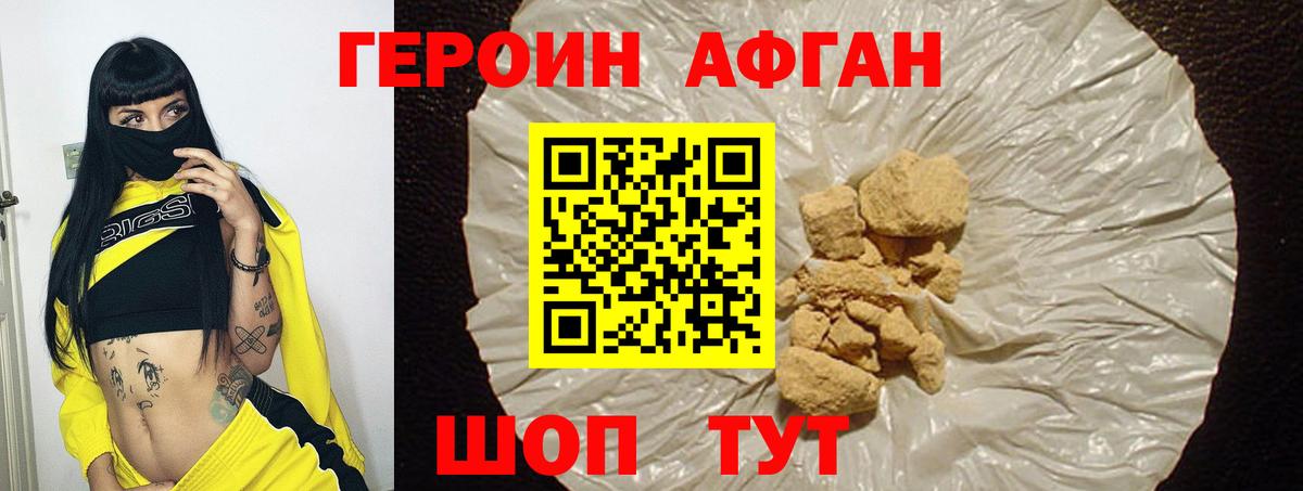 Домодедово  Героин  Вход с VPN  Героин белый 