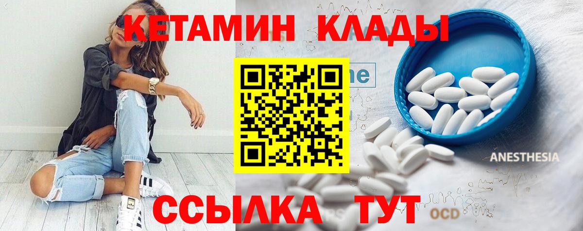 Домодедово  Кетамин VHQ  Вход с VPN 