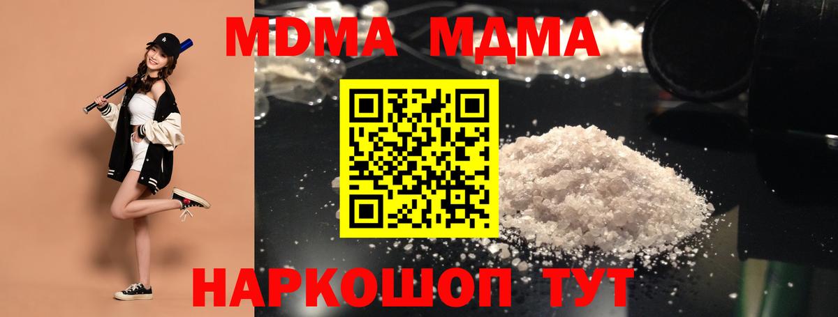 MDMA кристаллы Домодедово