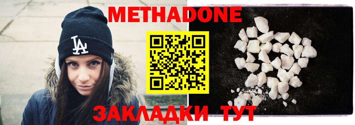 Метадон VHQ Домодедово