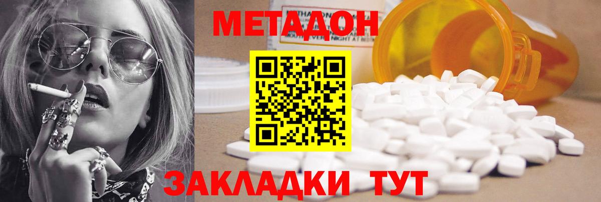 Домодедово  МЕТАДОН methadone  Вход с VPN  Метадон кристалл 